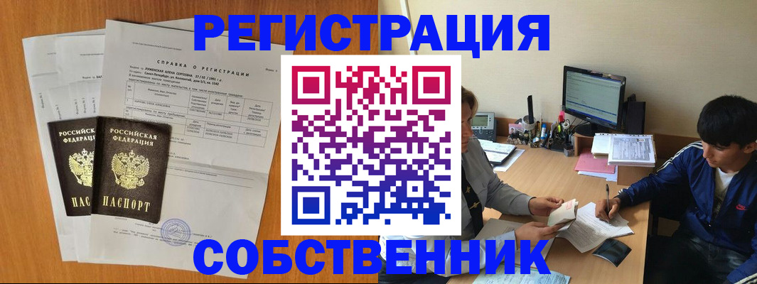 временная регистрация для всех в Киренске