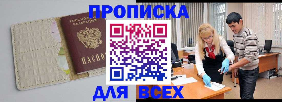 временная регистрация купить в Киренске